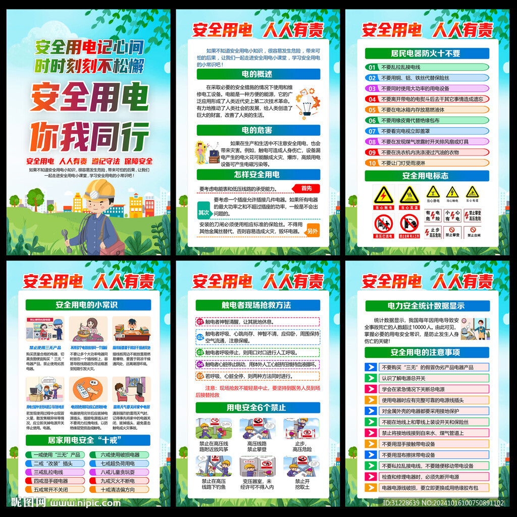 安全用电