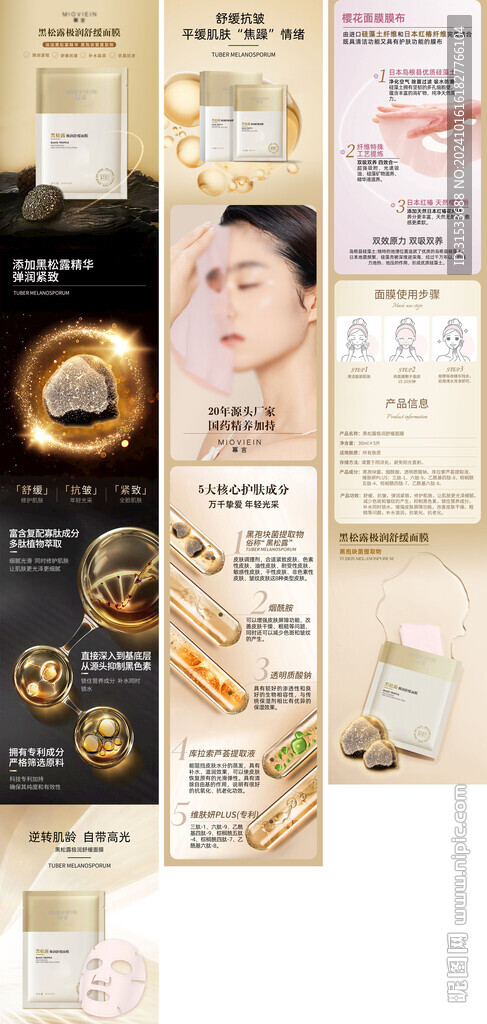 黑松露面膜详情页