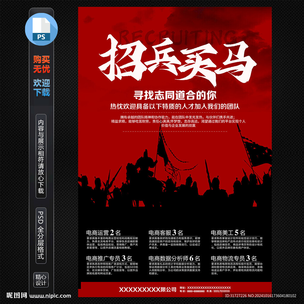 招聘海报