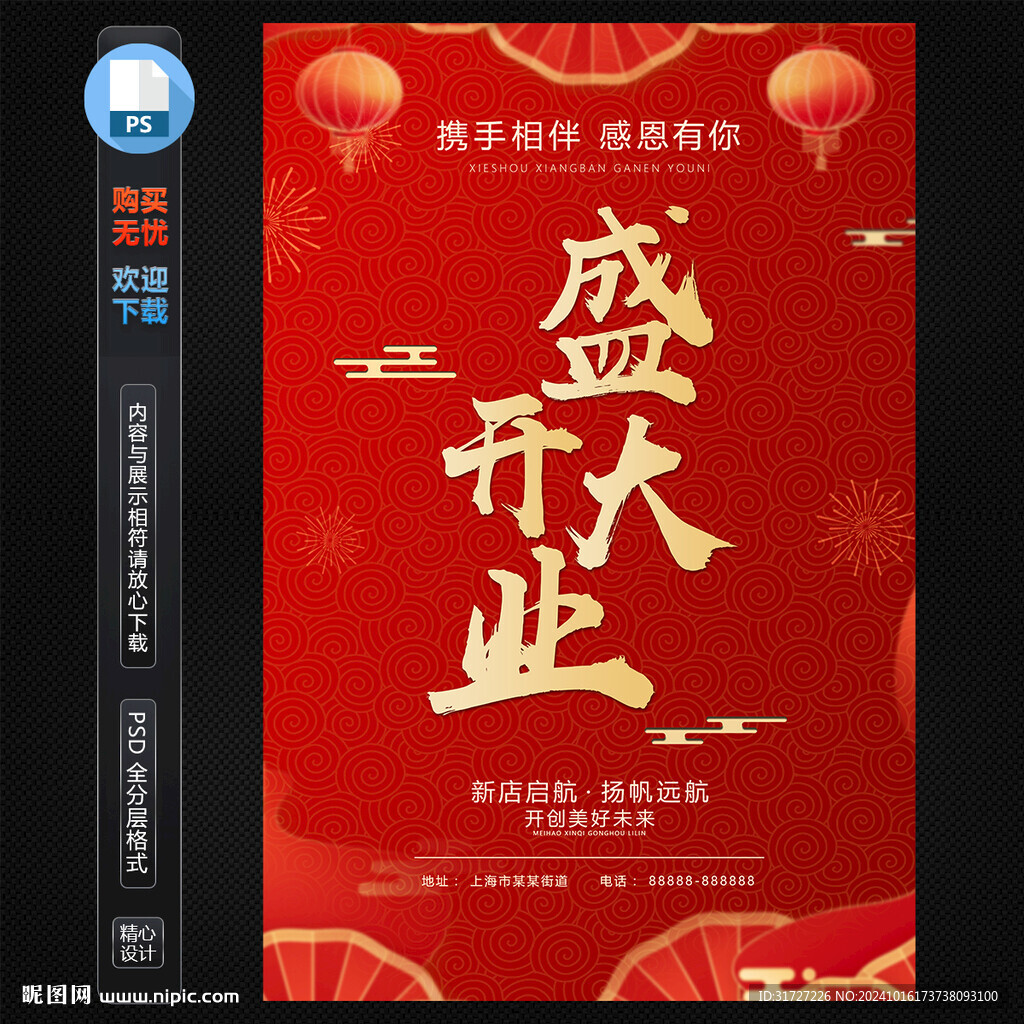 盛大开业