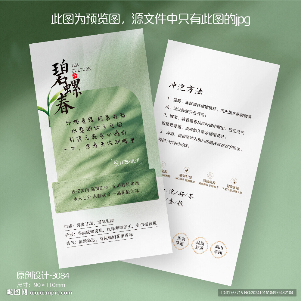 碧螺春绿茶茶叶介绍卡片