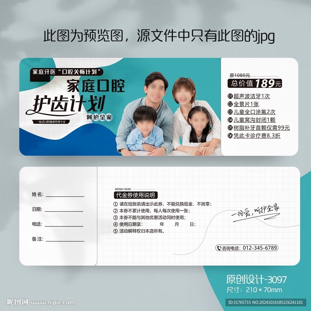 蓝色大气家庭口腔牙科代金券