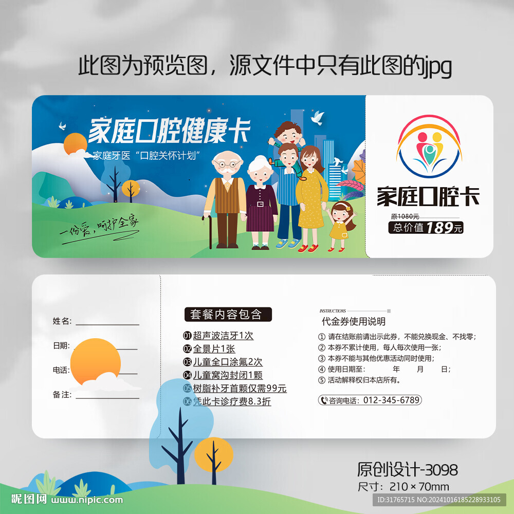 卡通创意家庭口腔牙科代金券