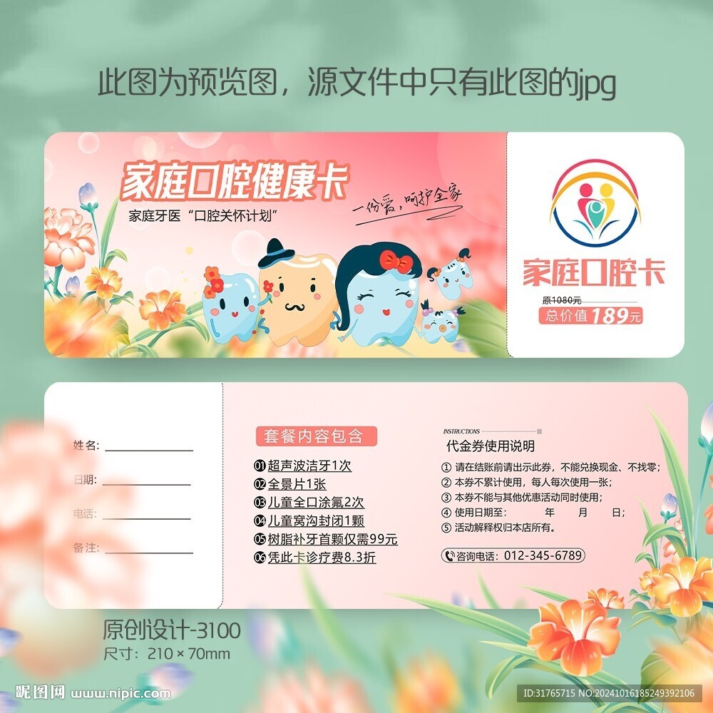 卡通可爱家庭口腔牙科代金券