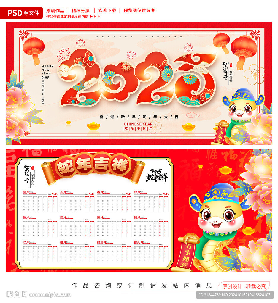 2025蛇年日历