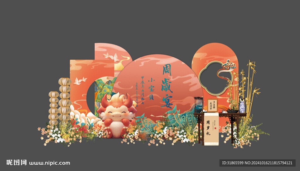 龙年宝宝宴