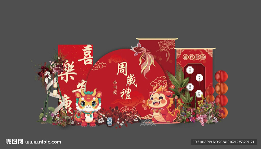 喜庆中式龙年宝宝宴