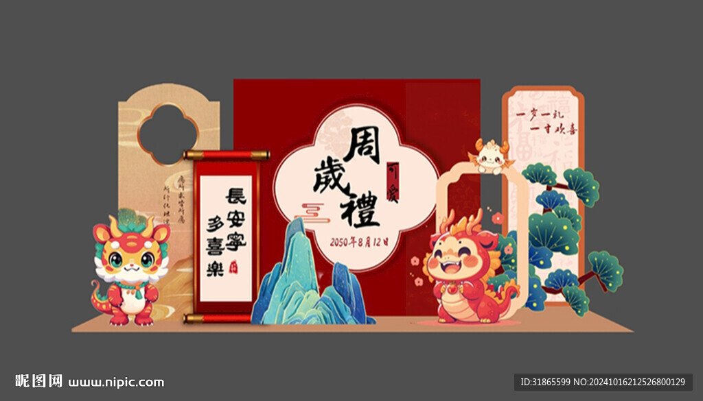 龙年宝宝宴