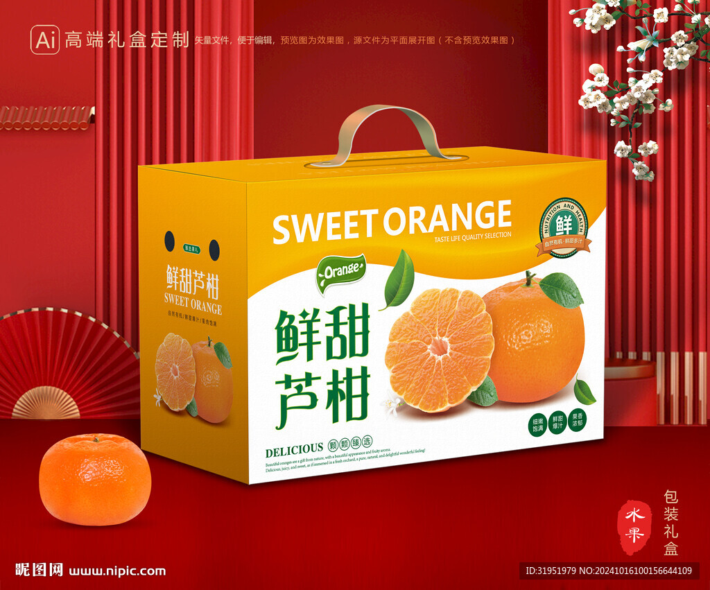 芦柑包装 椪柑礼盒