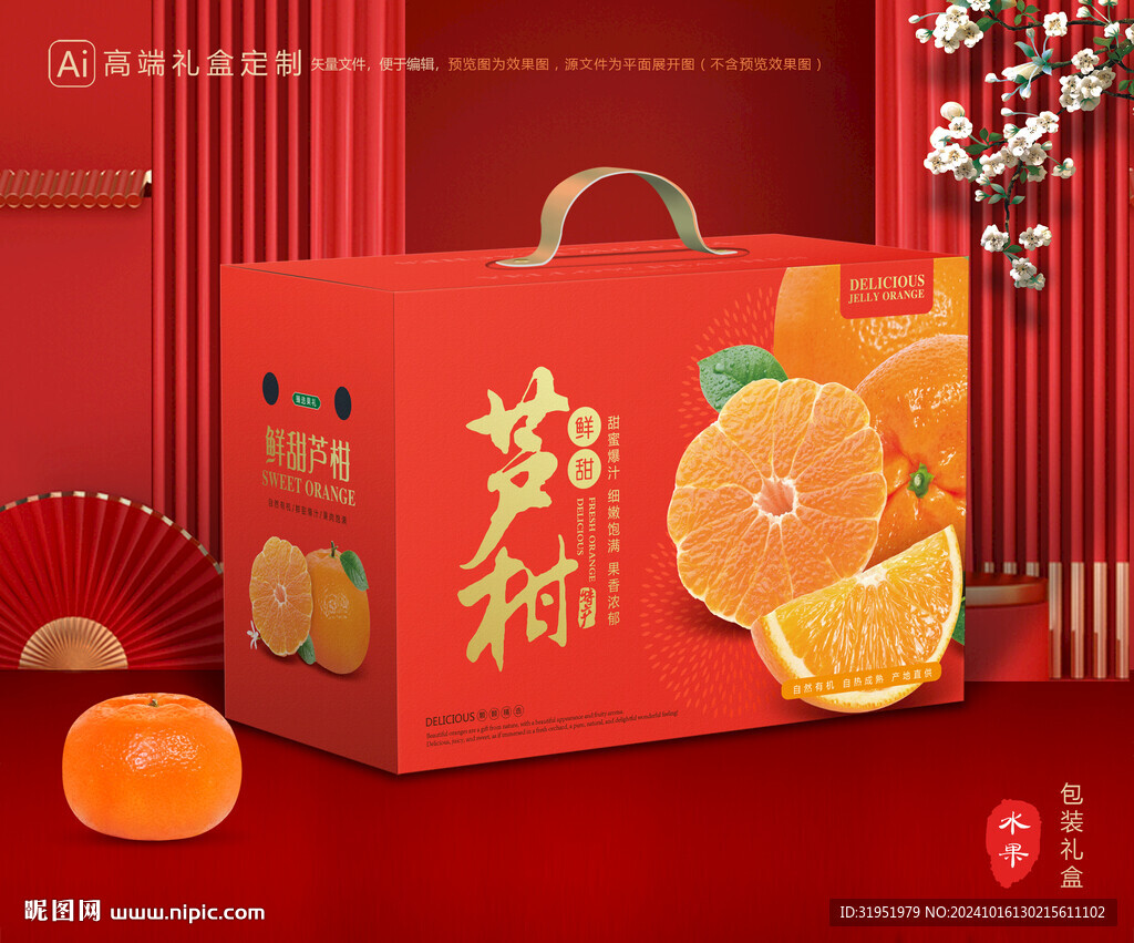 芦柑包装 椪柑礼盒