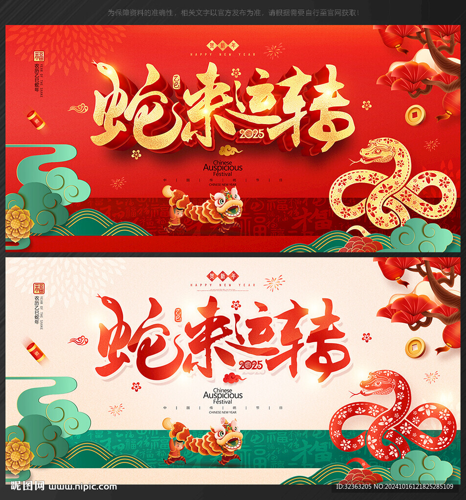 蛇年海报