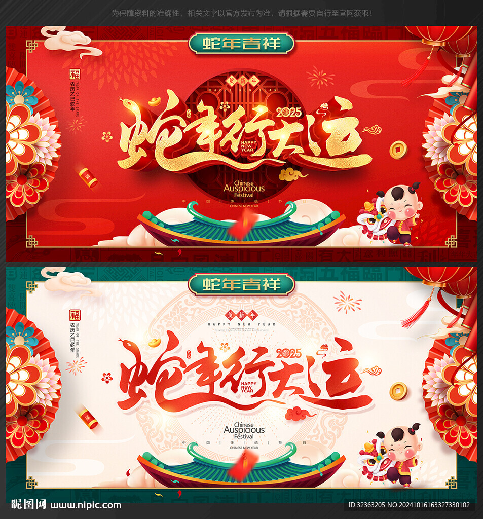 蛇年贺卡
