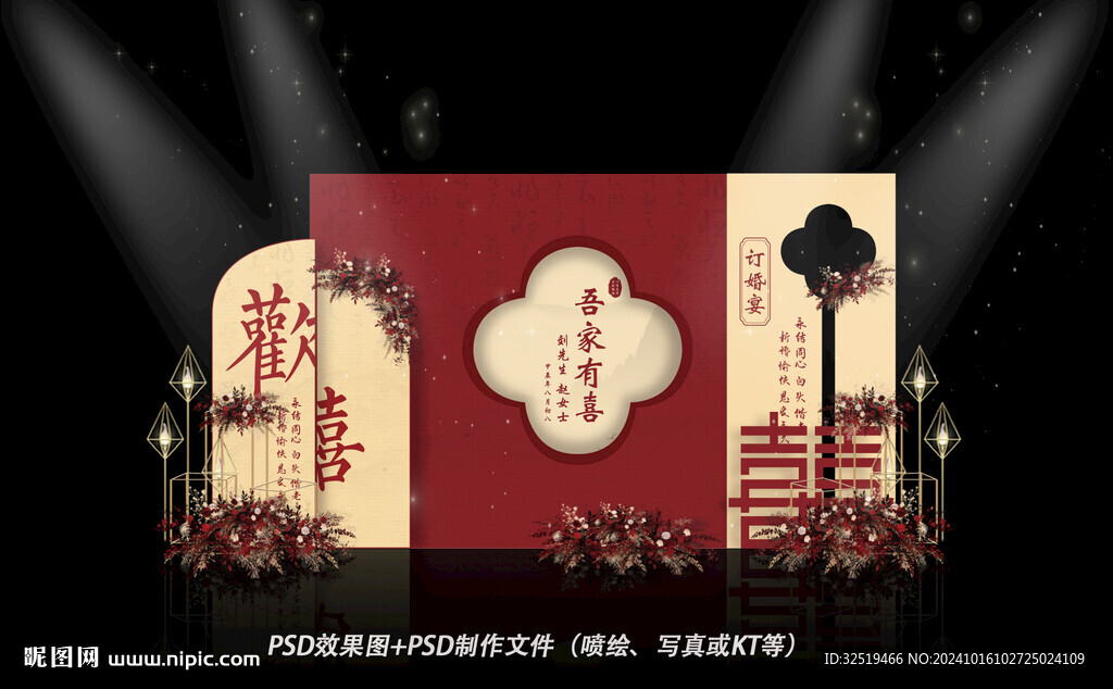 中式婚礼设计