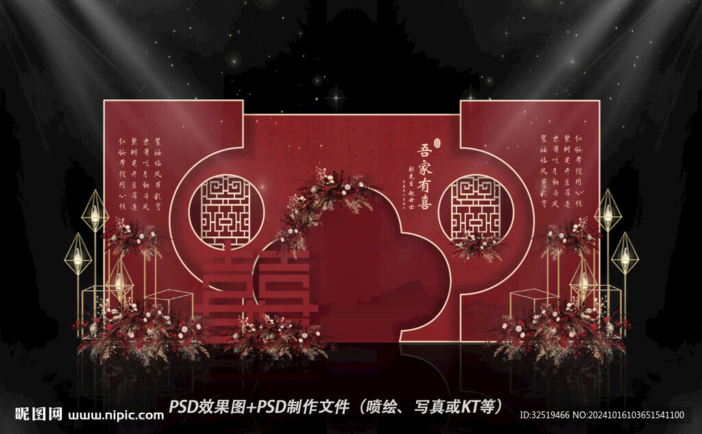 红色主题婚礼