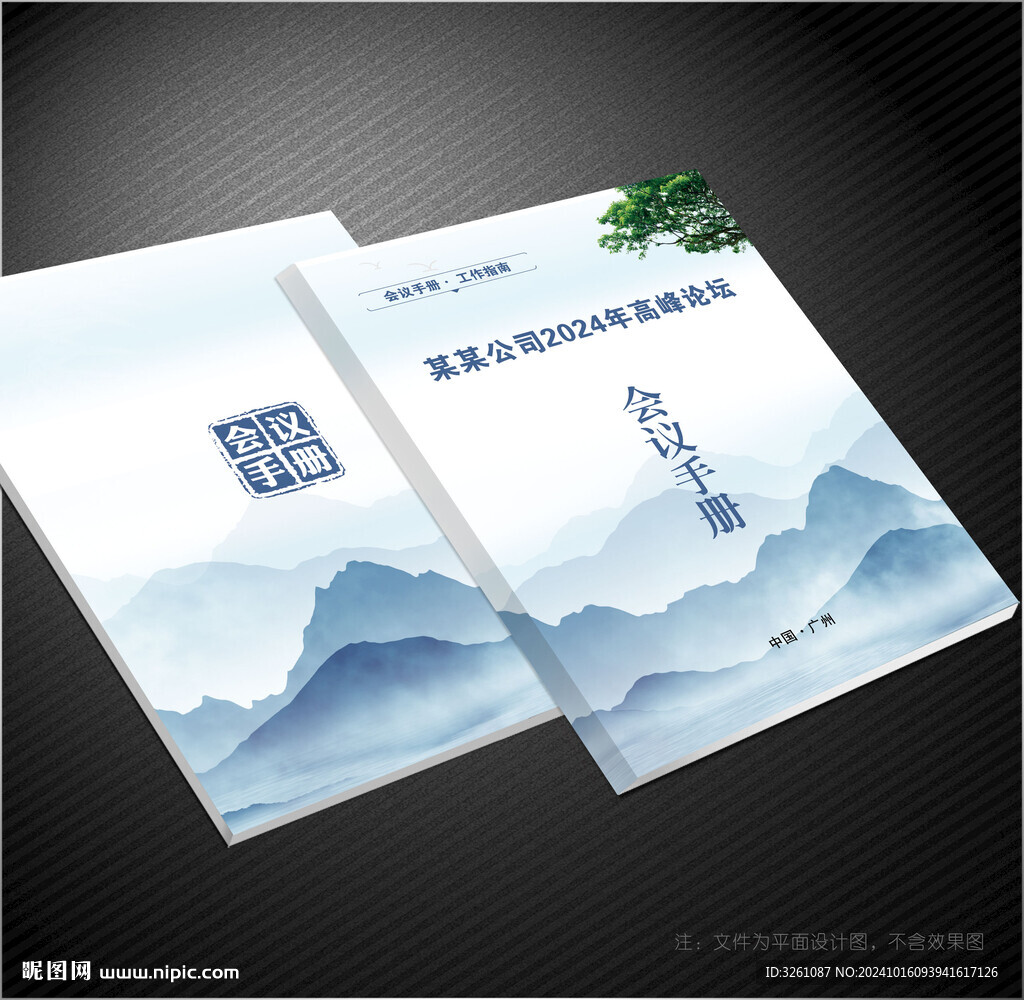 会议手册封面