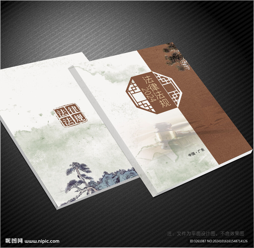 法律法规封面