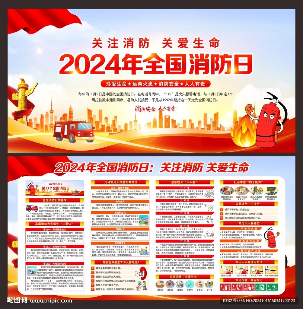 全国消防日