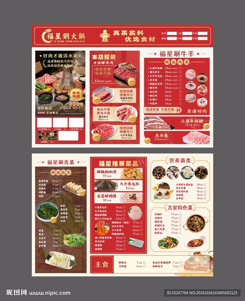 火锅菜单