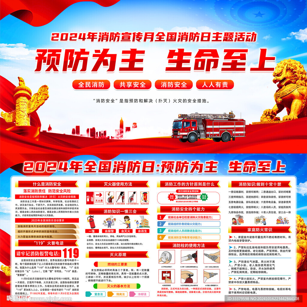 全国消防日	