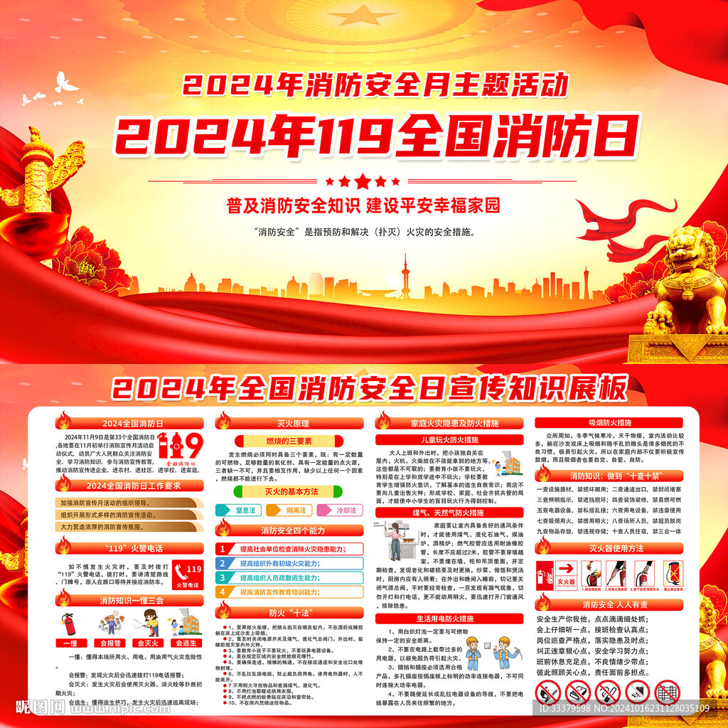 2024年全国消防日
