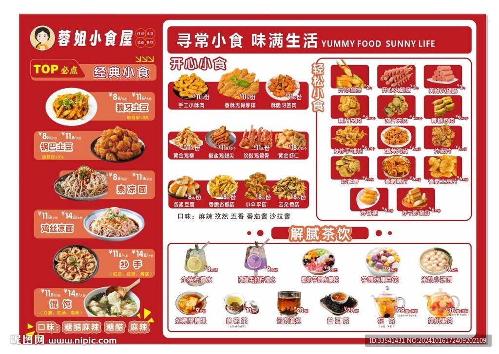炸鸡店菜单