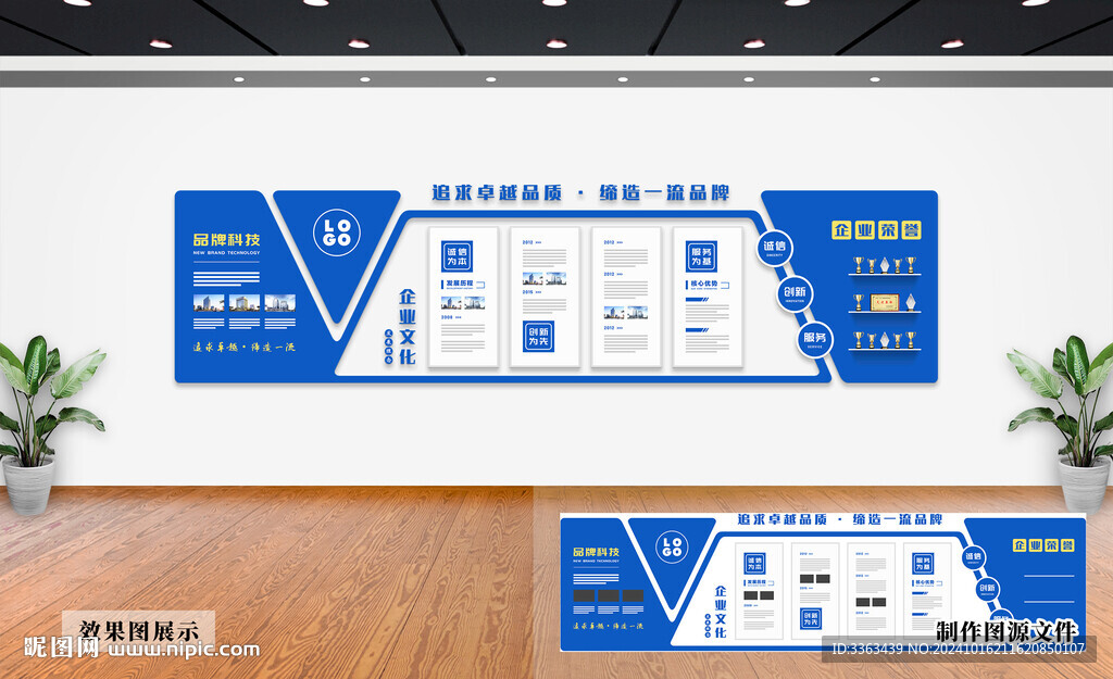 企业文化墙