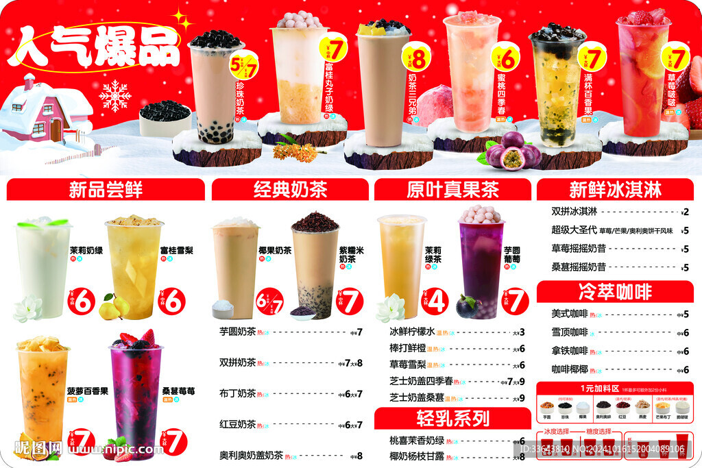 奶茶菜单