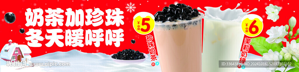奶茶条幅
