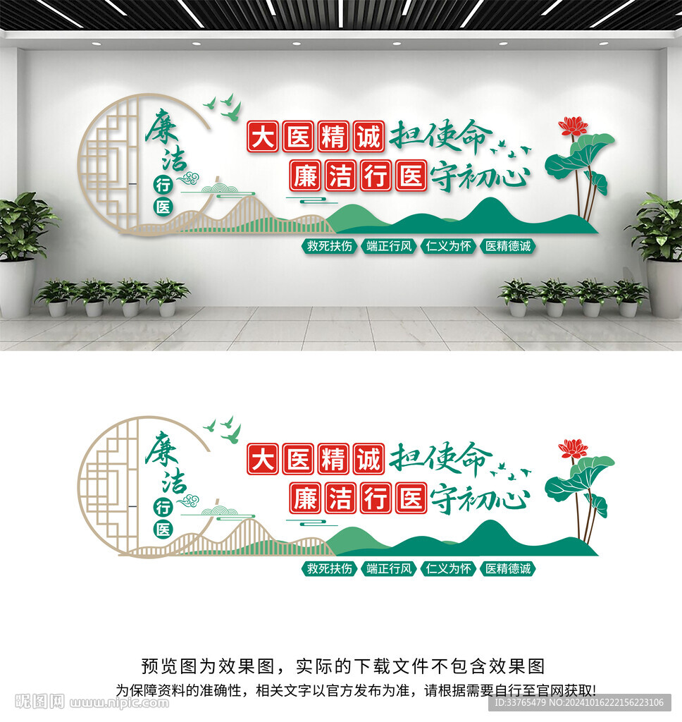 廉洁行医文化墙