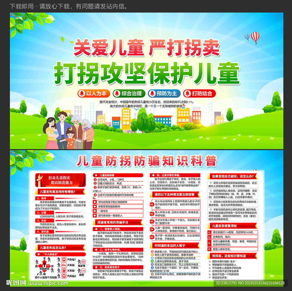 防拐防骗安全知识