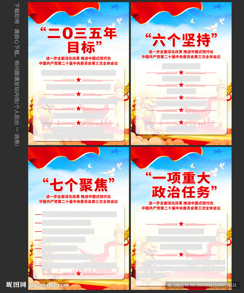 二十届三中全会