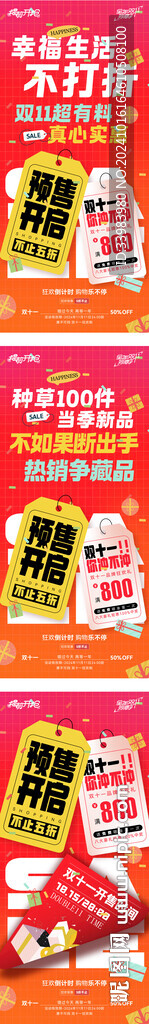 双十一海报