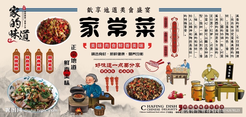家常菜背景墙