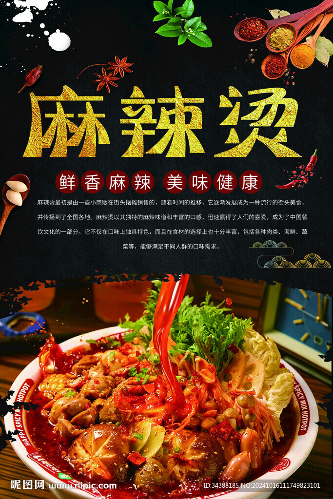 麻辣烫