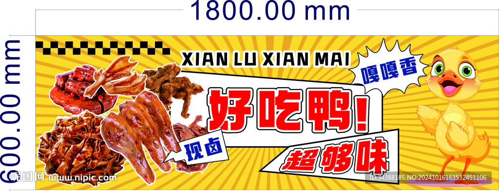 卤菜海报 