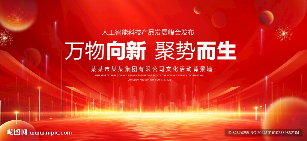 红色科技主视觉KV