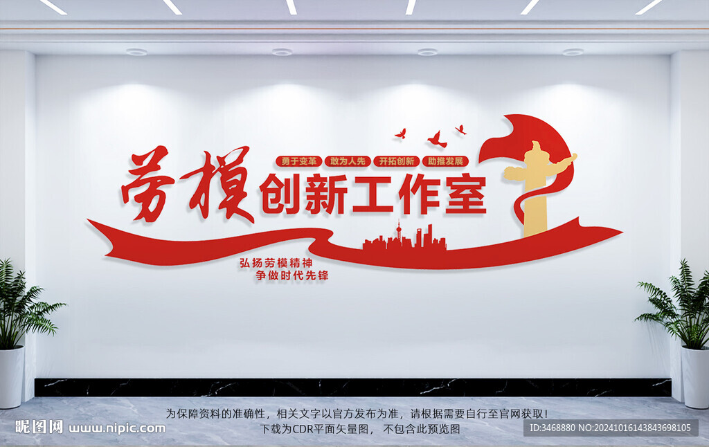  劳模创新工作室