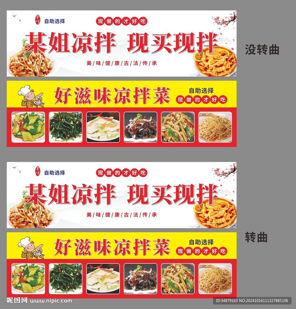 凉拌