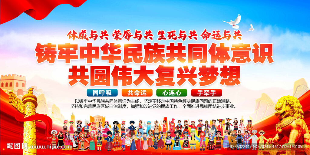 铸牢中华民族共同体意识