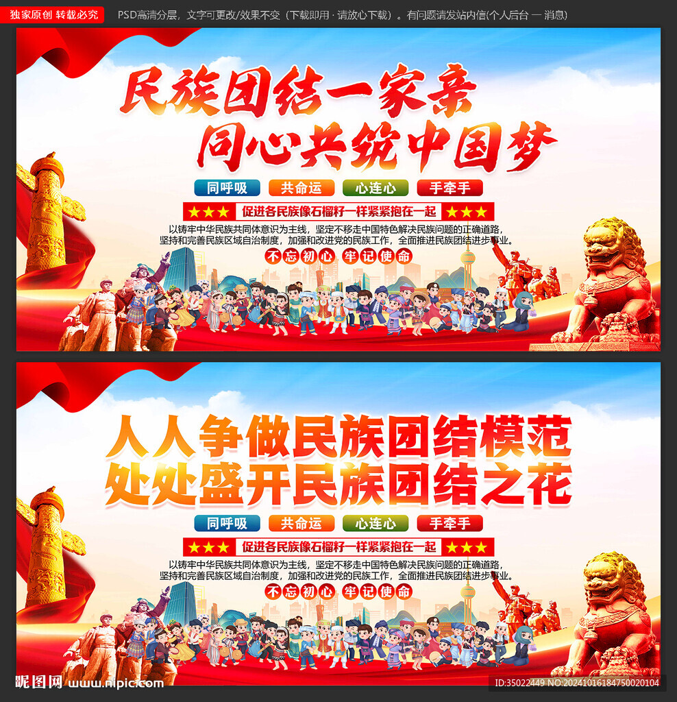 民族团结