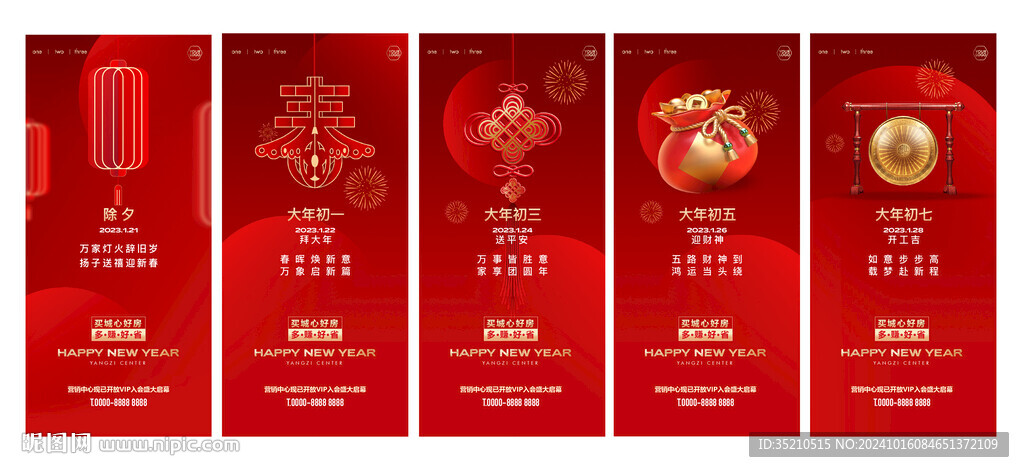 红色新年系列海报