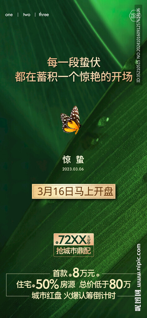 惊蛰海报
