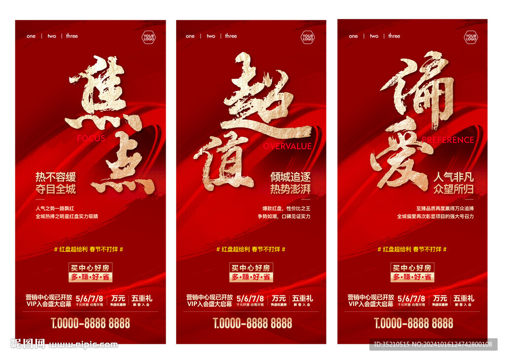 红色书法字系列海报