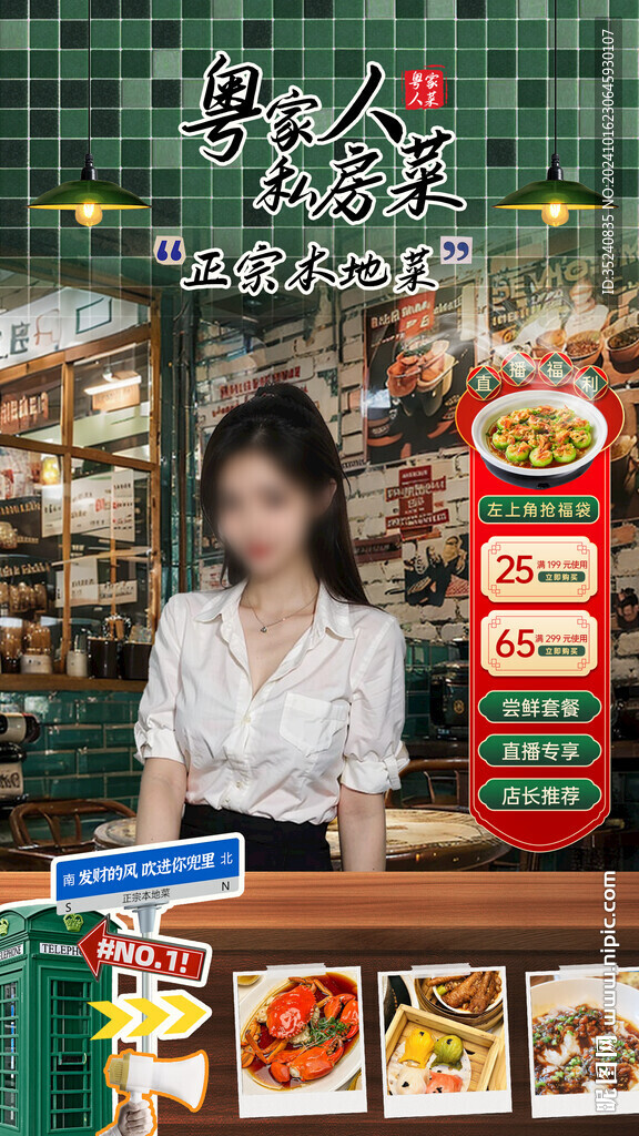 私房菜直播贴片