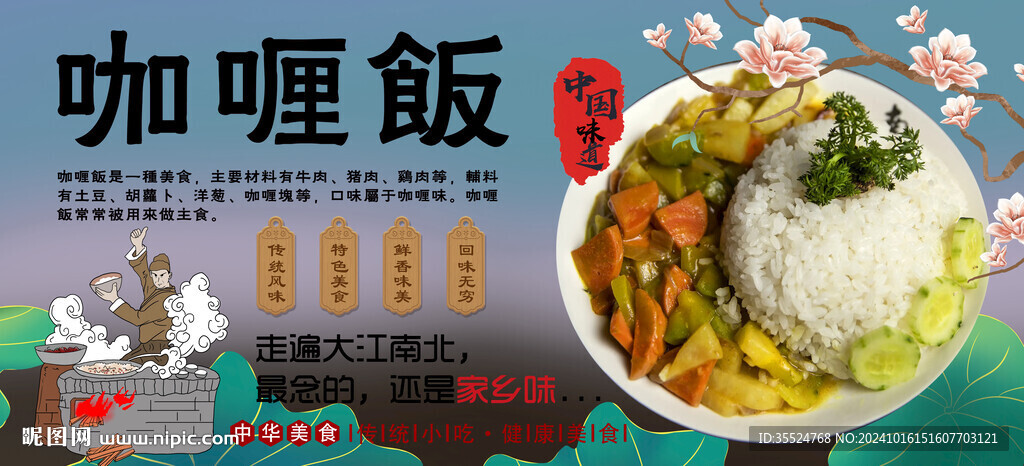 咖喱饭