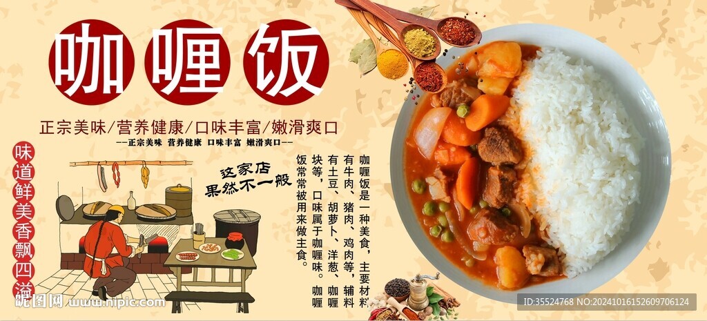 咖喱饭背景墙