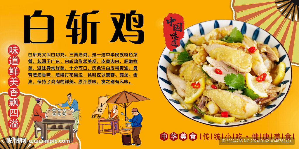 白斩鸡背景墙