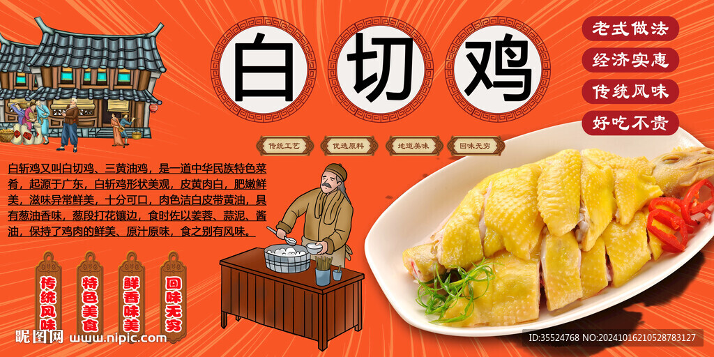 白切鸡背景墙