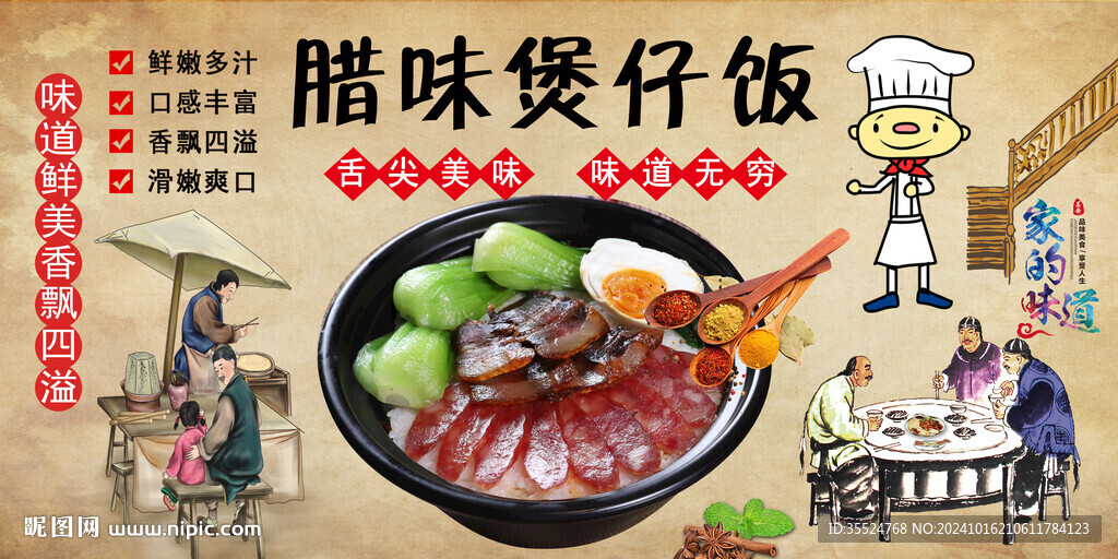 腊味煲仔饭