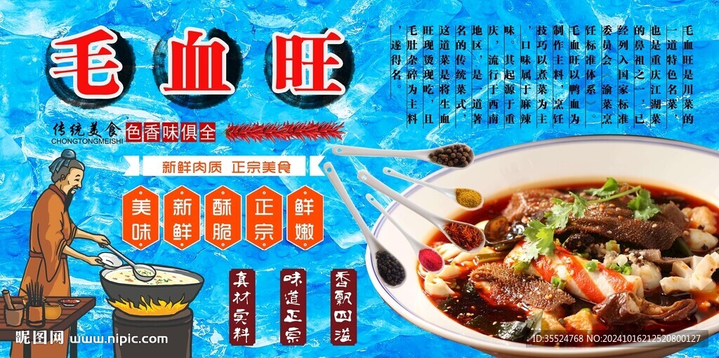 毛血旺背景墙